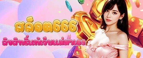 โบนัสต้อนรับ 100% สูงสุดถึง 5,000 บาท